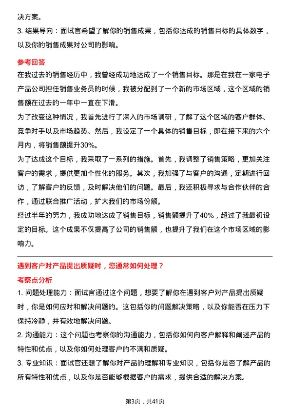 39道恒力石化销售业务员岗位面试题库及参考回答含考察点分析