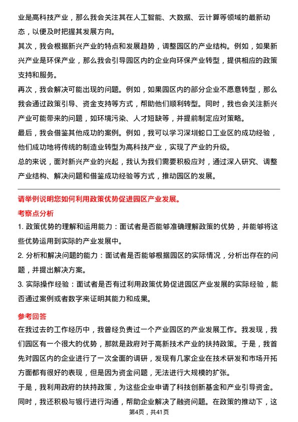 39道招商局蛇口工业区控股产业发展专员岗位面试题库及参考回答含考察点分析