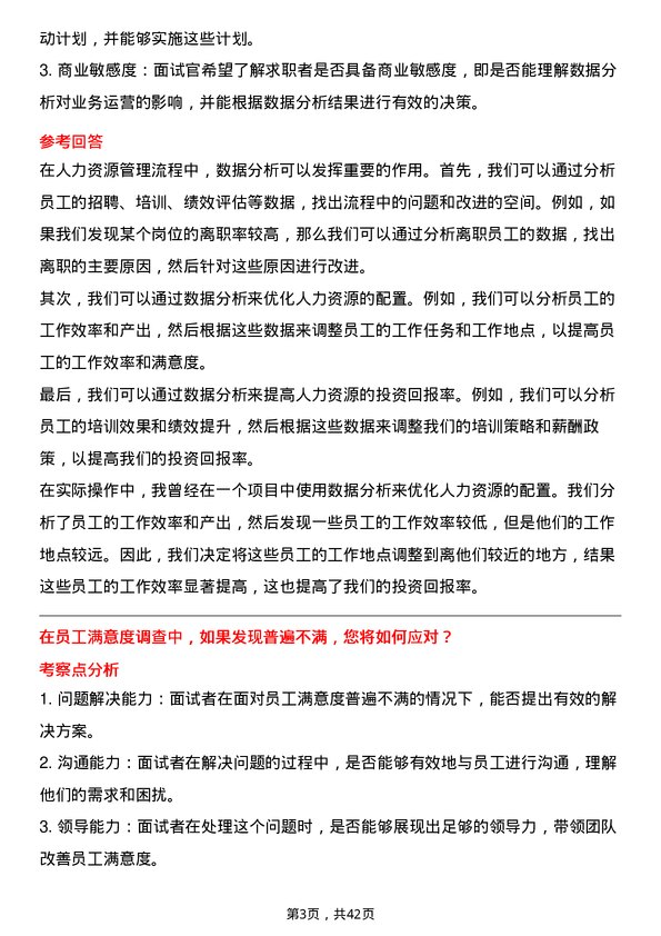 39道招商局蛇口工业区控股人力资源专员岗位面试题库及参考回答含考察点分析