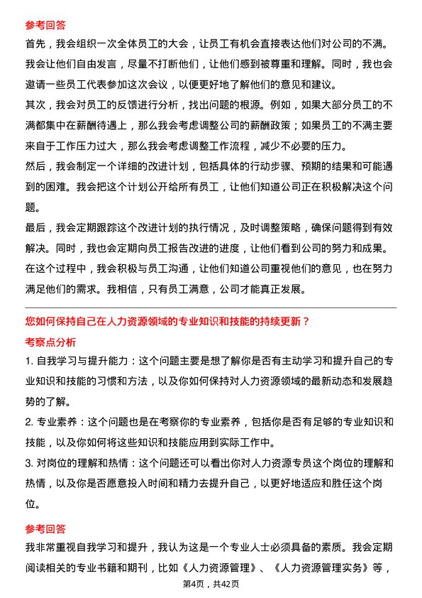 39道招商局蛇口工业区控股人力资源专员岗位面试题库及参考回答含考察点分析