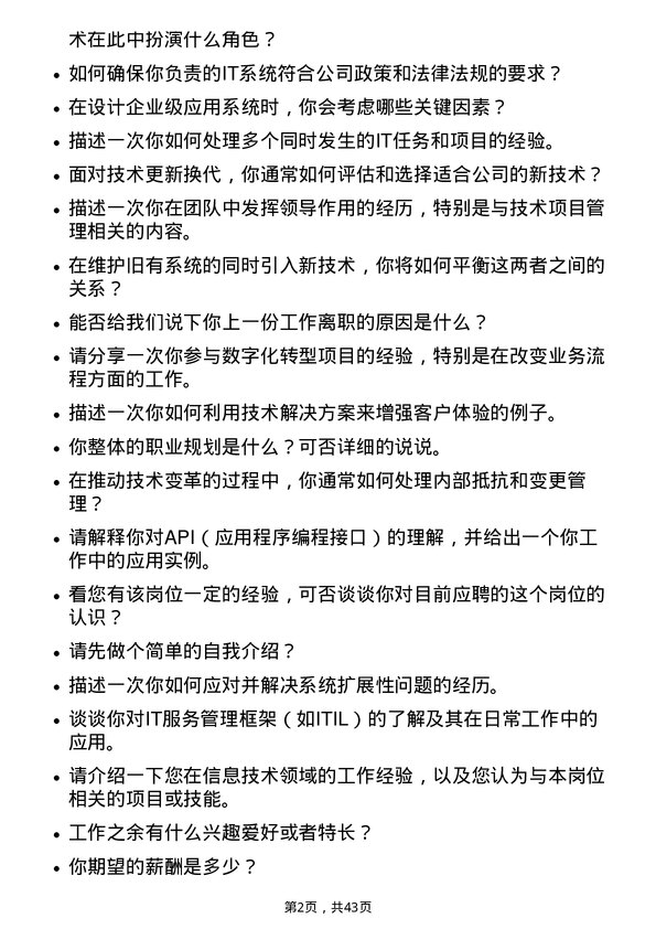 39道招商局蛇口工业区控股信息技术专员岗位面试题库及参考回答含考察点分析