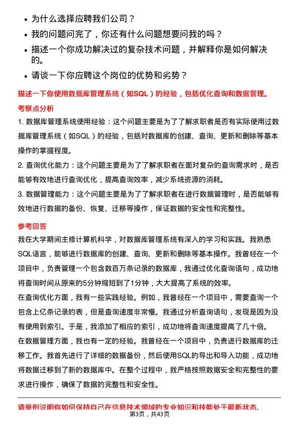 39道招商局蛇口工业区控股信息技术专员岗位面试题库及参考回答含考察点分析