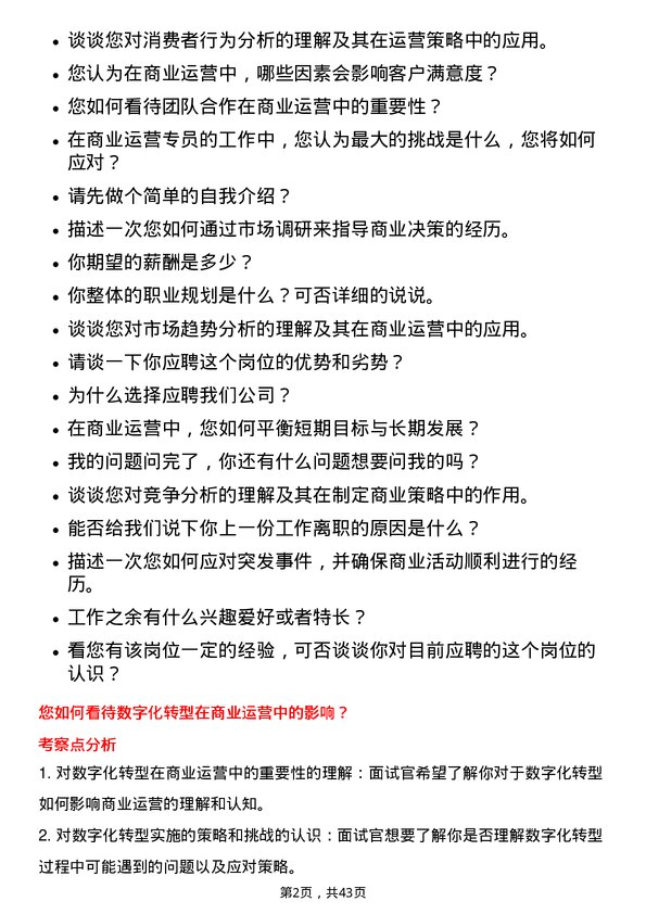 39道招商局蛇口工业区控股商业运营专员岗位面试题库及参考回答含考察点分析