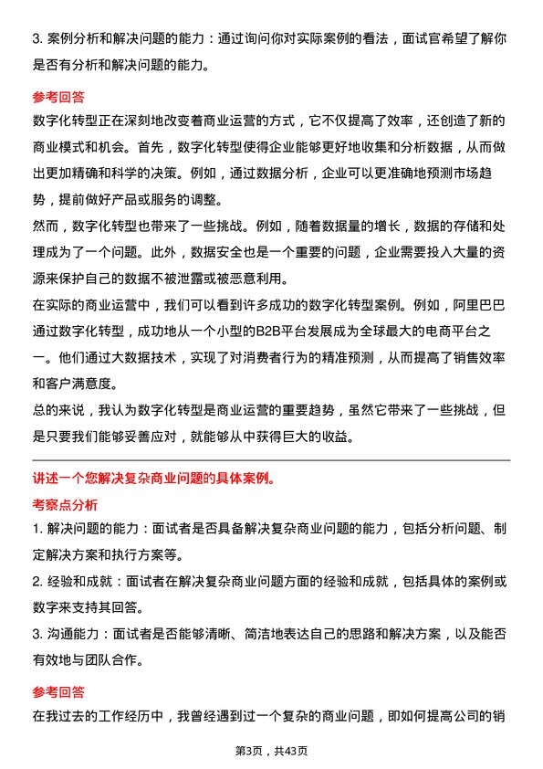 39道招商局蛇口工业区控股商业运营专员岗位面试题库及参考回答含考察点分析