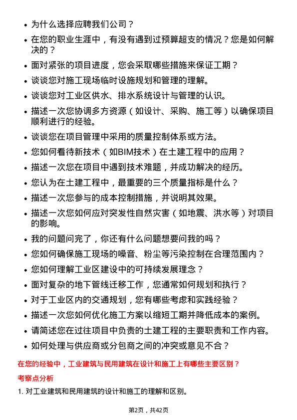 39道招商局蛇口工业区控股土建工程师岗位面试题库及参考回答含考察点分析