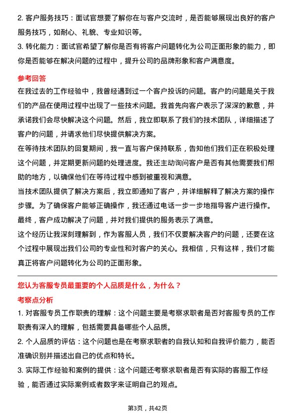 39道招商局蛇口工业区控股客服专员岗位面试题库及参考回答含考察点分析