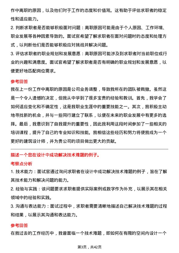 39道招商局蛇口工业区控股建筑设计师岗位面试题库及参考回答含考察点分析