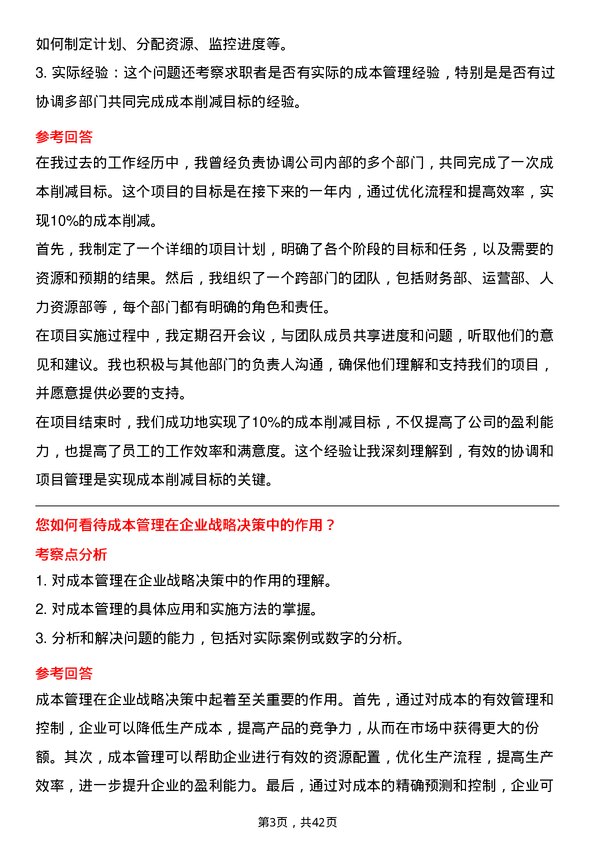 39道招商局蛇口工业区控股成本管理专员岗位面试题库及参考回答含考察点分析