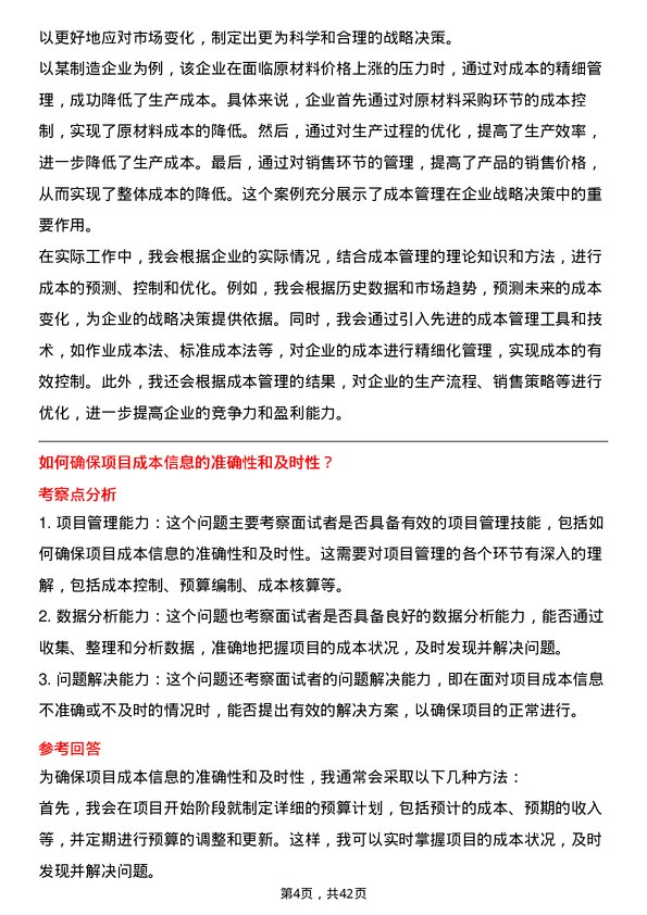 39道招商局蛇口工业区控股成本管理专员岗位面试题库及参考回答含考察点分析