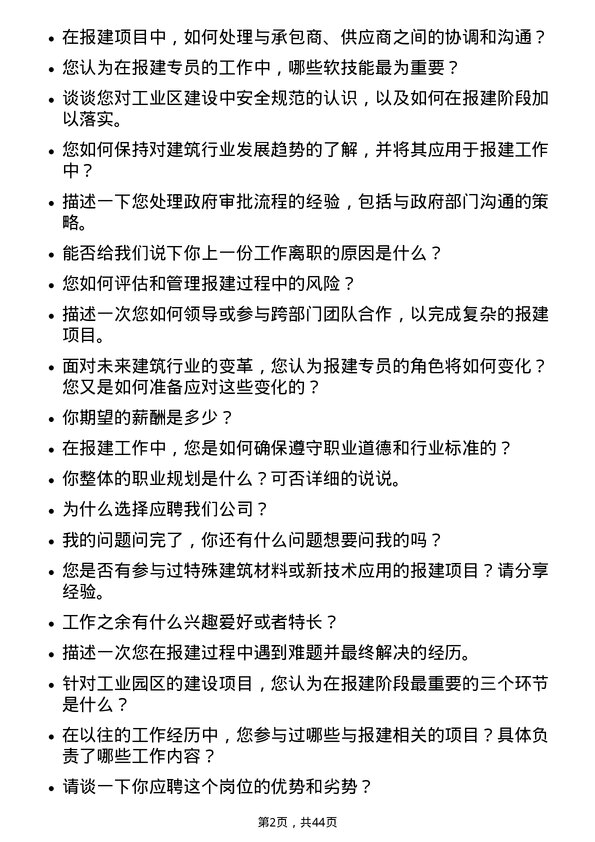 39道招商局蛇口工业区控股报建专员岗位面试题库及参考回答含考察点分析