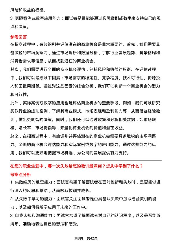 39道招商局蛇口工业区控股招商专员岗位面试题库及参考回答含考察点分析