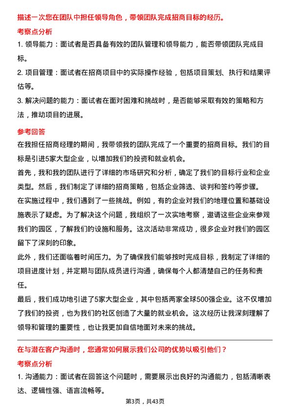 39道招商局蛇口工业区控股招商经理岗位面试题库及参考回答含考察点分析