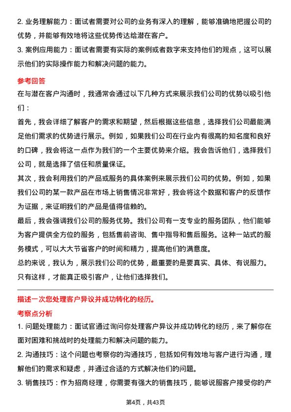 39道招商局蛇口工业区控股招商经理岗位面试题库及参考回答含考察点分析