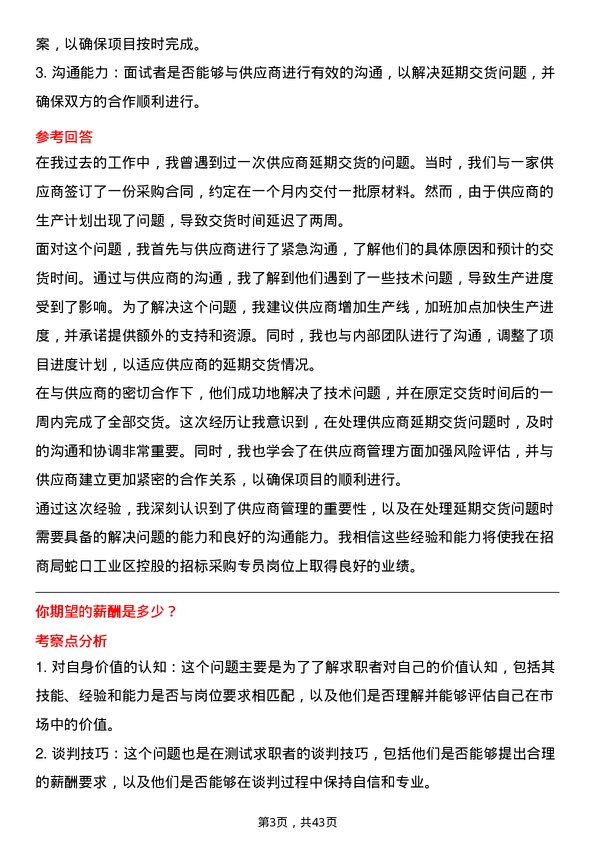 39道招商局蛇口工业区控股招标采购专员岗位面试题库及参考回答含考察点分析