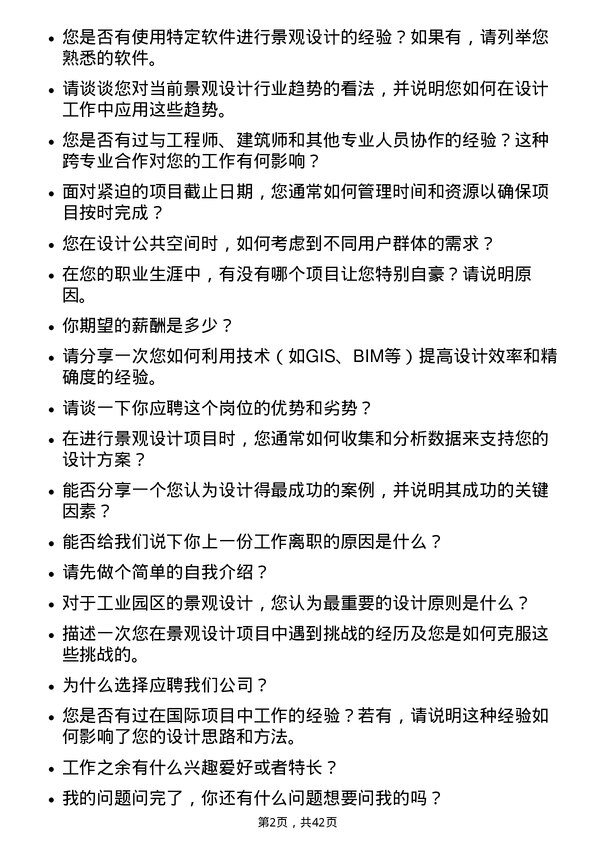 39道招商局蛇口工业区控股景观设计师岗位面试题库及参考回答含考察点分析