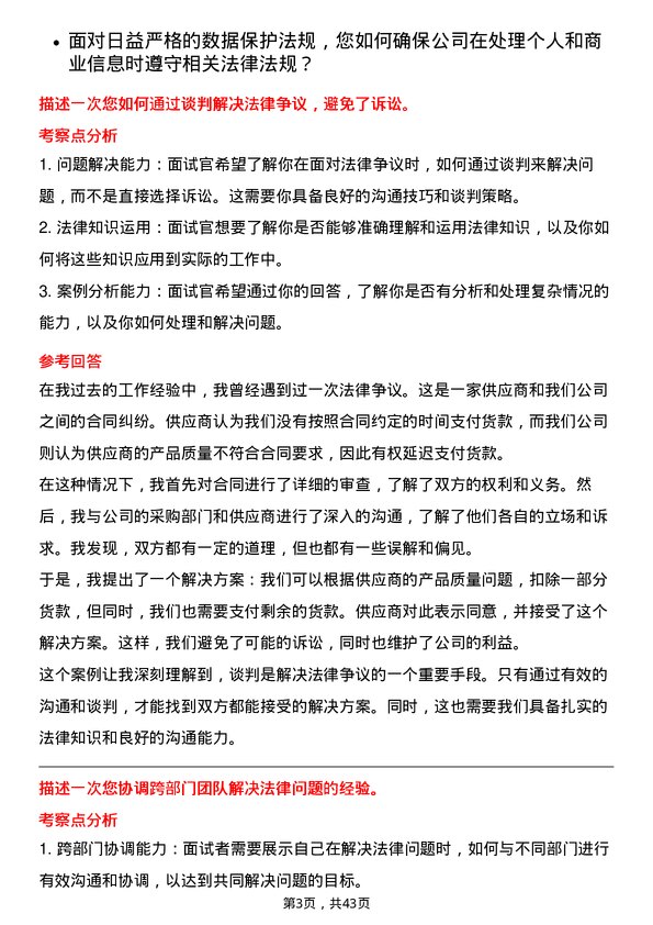 39道招商局蛇口工业区控股法务专员岗位面试题库及参考回答含考察点分析