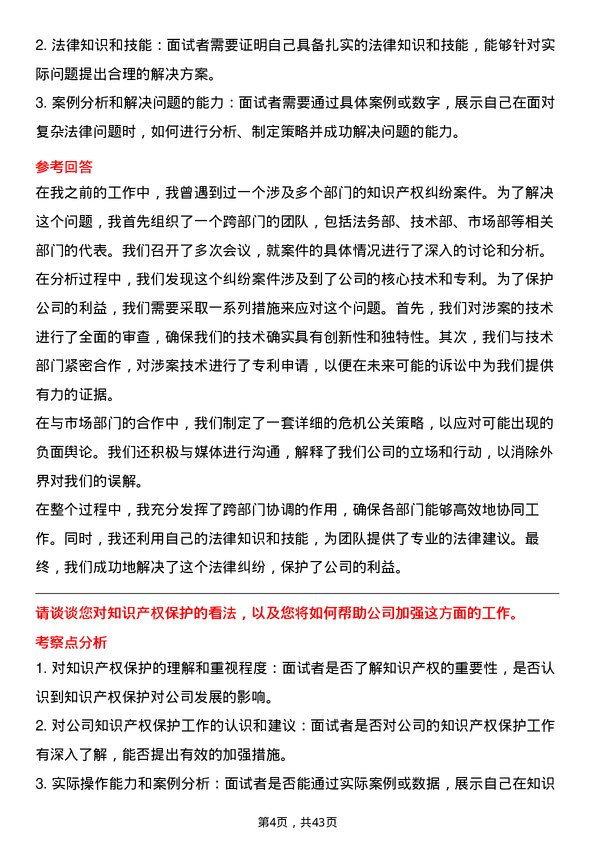 39道招商局蛇口工业区控股法务专员岗位面试题库及参考回答含考察点分析