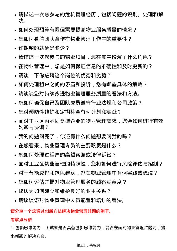 39道招商局蛇口工业区控股物业管理专员岗位面试题库及参考回答含考察点分析