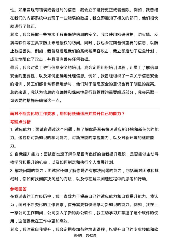 39道招商局蛇口工业区控股行政助理岗位面试题库及参考回答含考察点分析