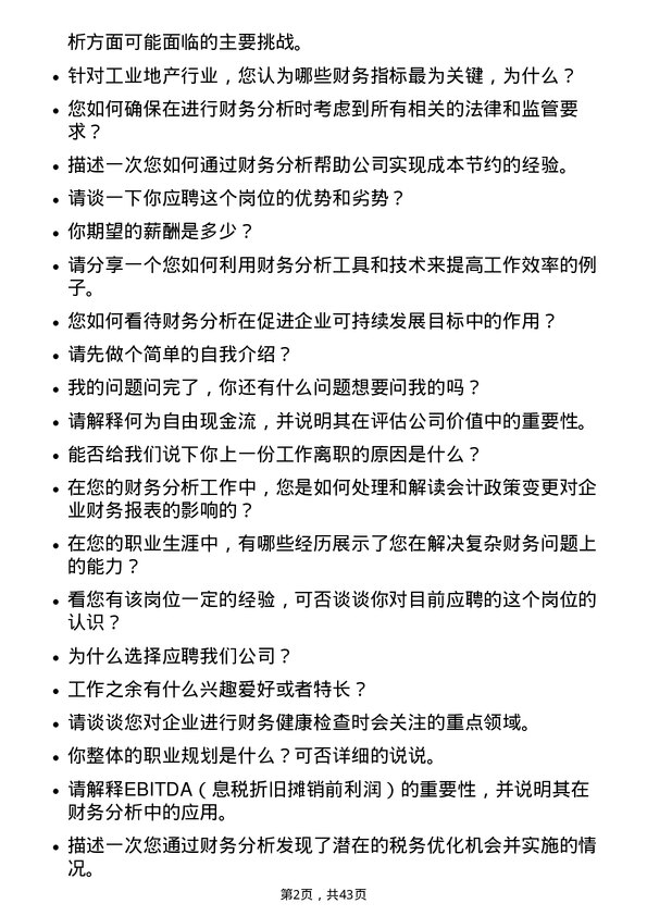 39道招商局蛇口工业区控股财务分析师岗位面试题库及参考回答含考察点分析