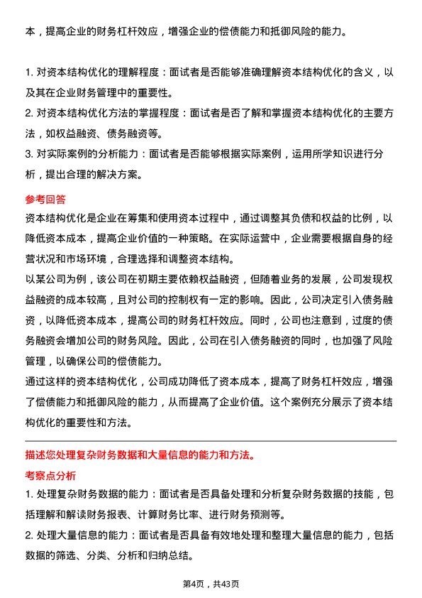 39道招商局蛇口工业区控股财务分析师岗位面试题库及参考回答含考察点分析