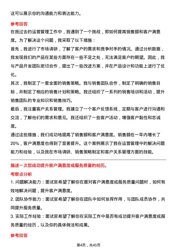 39道招商局蛇口工业区控股运营专员岗位面试题库及参考回答含考察点分析