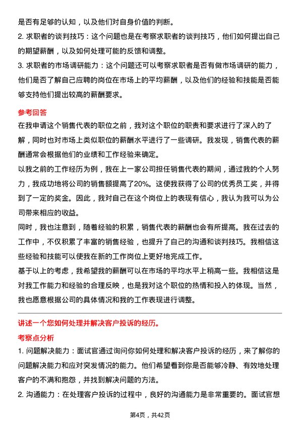 39道招商局蛇口工业区控股销售代表岗位面试题库及参考回答含考察点分析