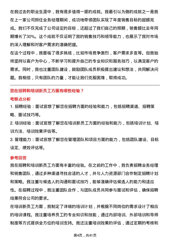 39道新华人寿保险业务总监岗位面试题库及参考回答含考察点分析