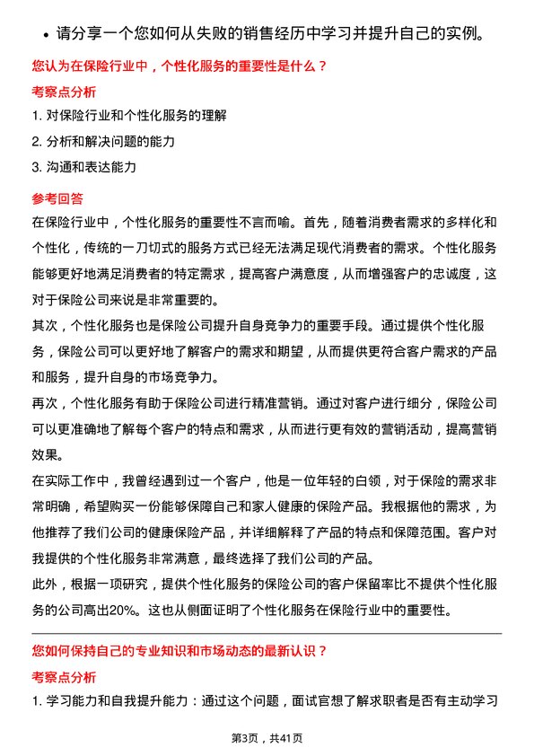 39道新华人寿保险保险代理人岗位面试题库及参考回答含考察点分析