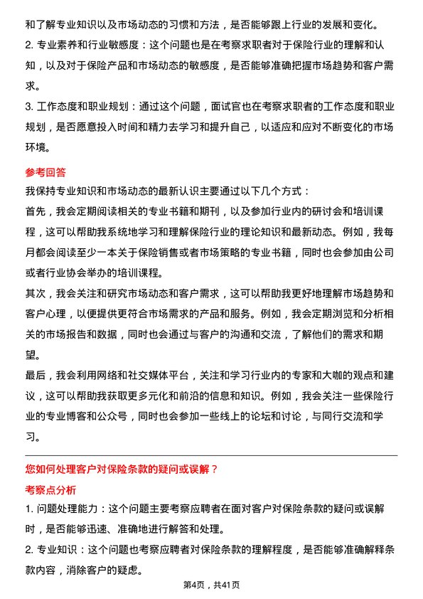 39道新华人寿保险保险代理人岗位面试题库及参考回答含考察点分析