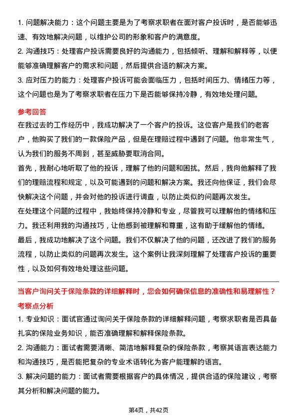 39道新华人寿保险保险经纪人岗位面试题库及参考回答含考察点分析