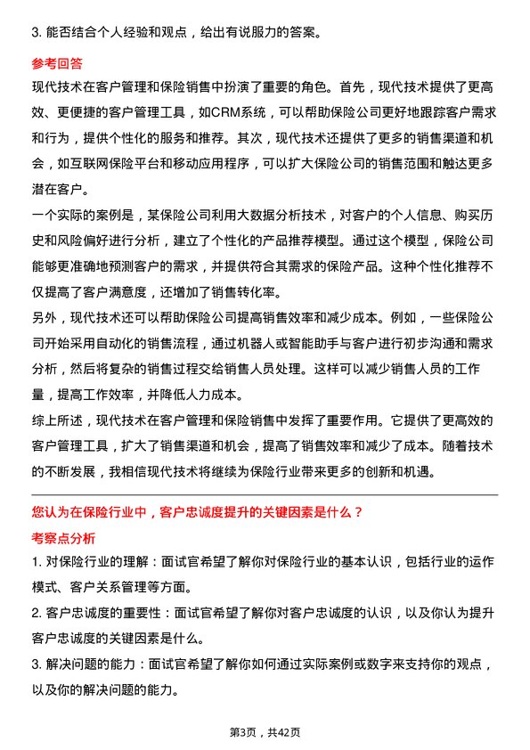 39道新华人寿保险客户经理岗位面试题库及参考回答含考察点分析