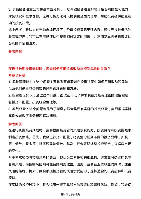 39道新华人寿保险投资分析师岗位面试题库及参考回答含考察点分析