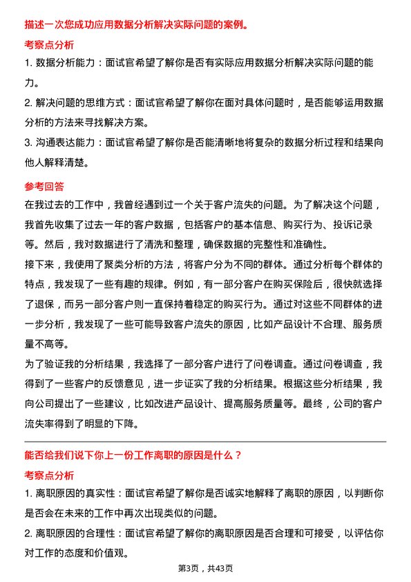 39道新华人寿保险数据分析师岗位面试题库及参考回答含考察点分析