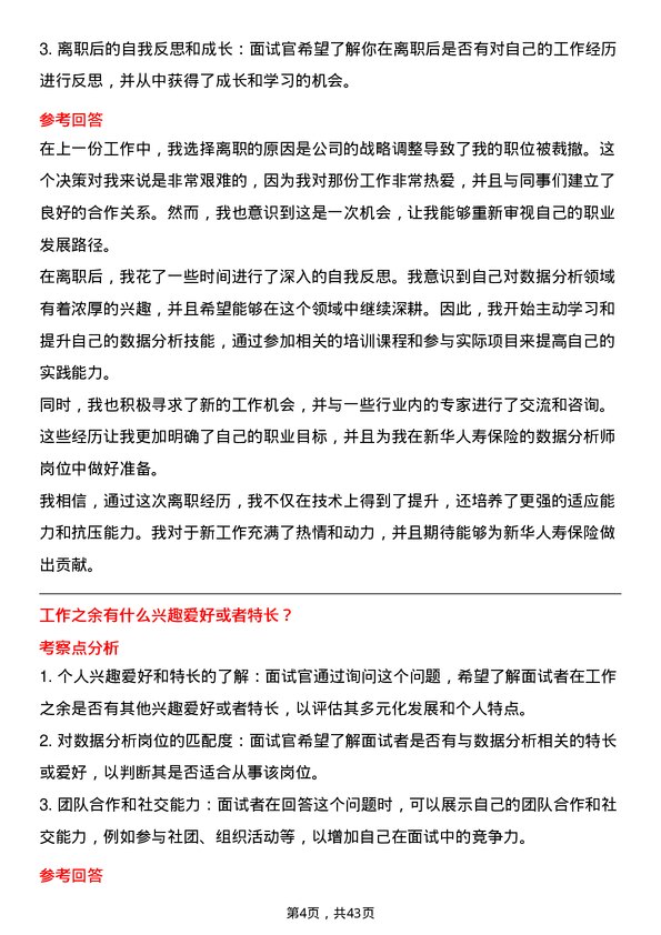 39道新华人寿保险数据分析师岗位面试题库及参考回答含考察点分析