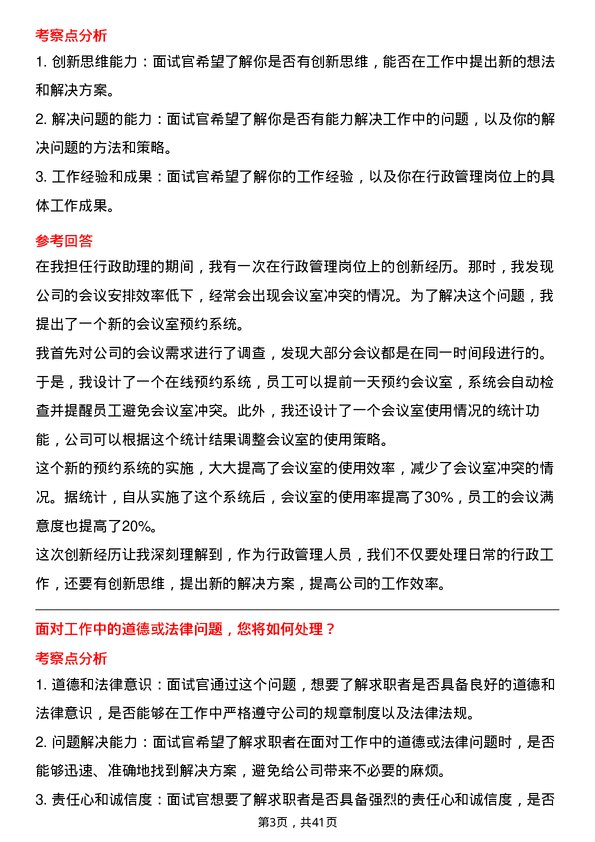 39道新华人寿保险行政助理岗位面试题库及参考回答含考察点分析