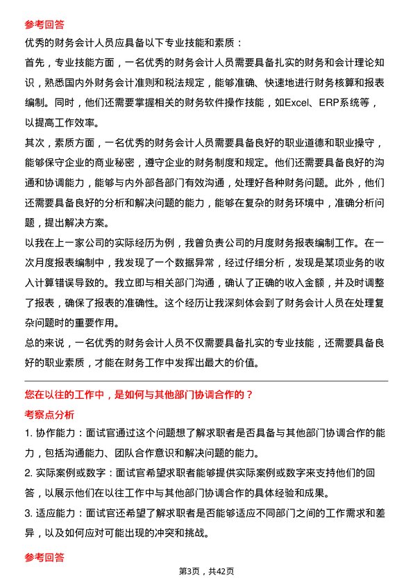 39道新华人寿保险财务会计岗位面试题库及参考回答含考察点分析