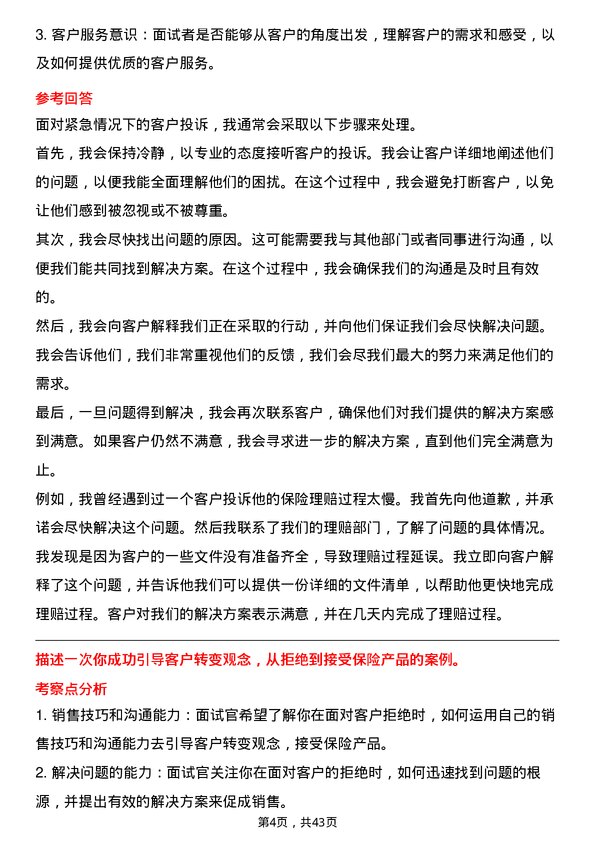 39道新华人寿保险销售经理岗位面试题库及参考回答含考察点分析