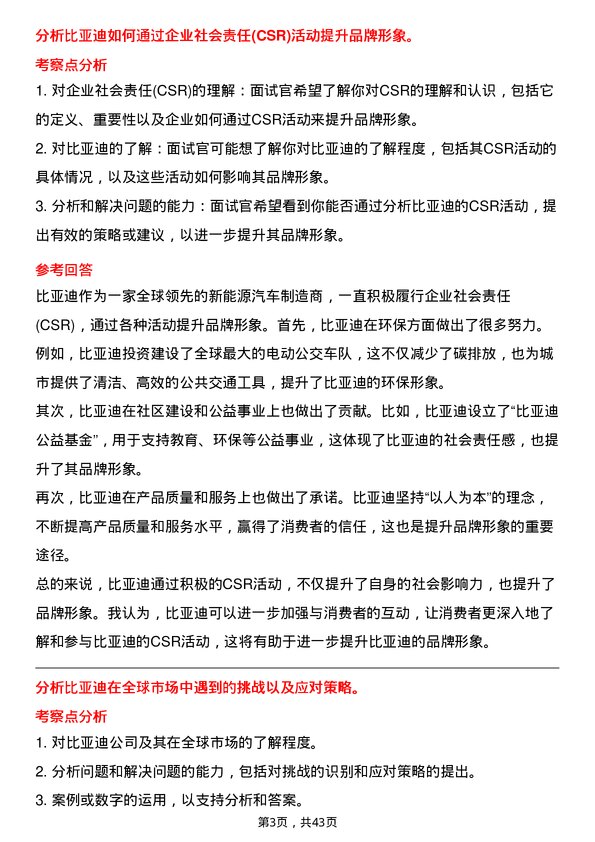 39道比亚迪产品经理岗位面试题库及参考回答含考察点分析