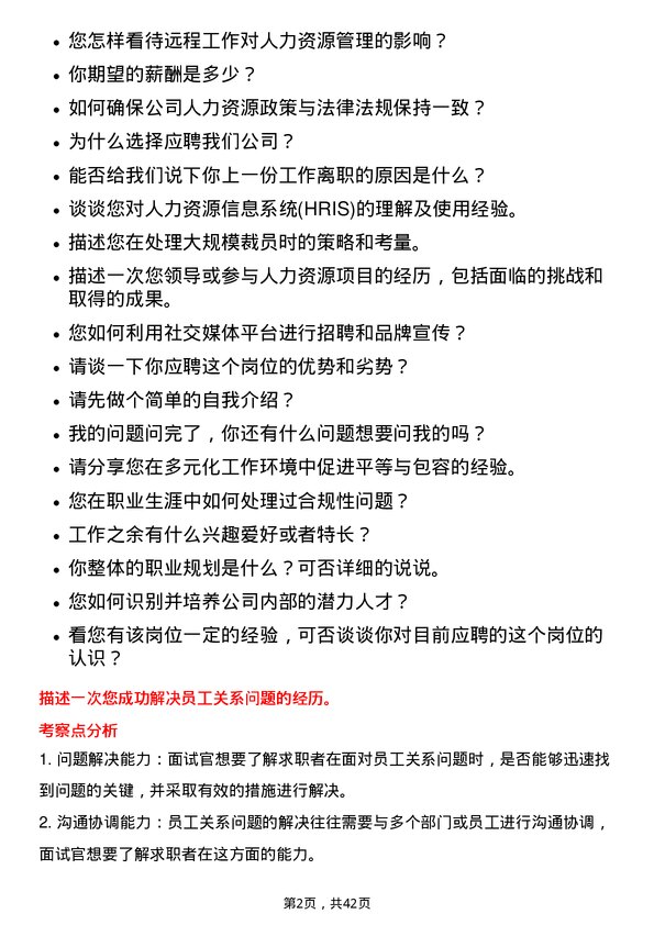 39道比亚迪人力资源专员岗位面试题库及参考回答含考察点分析