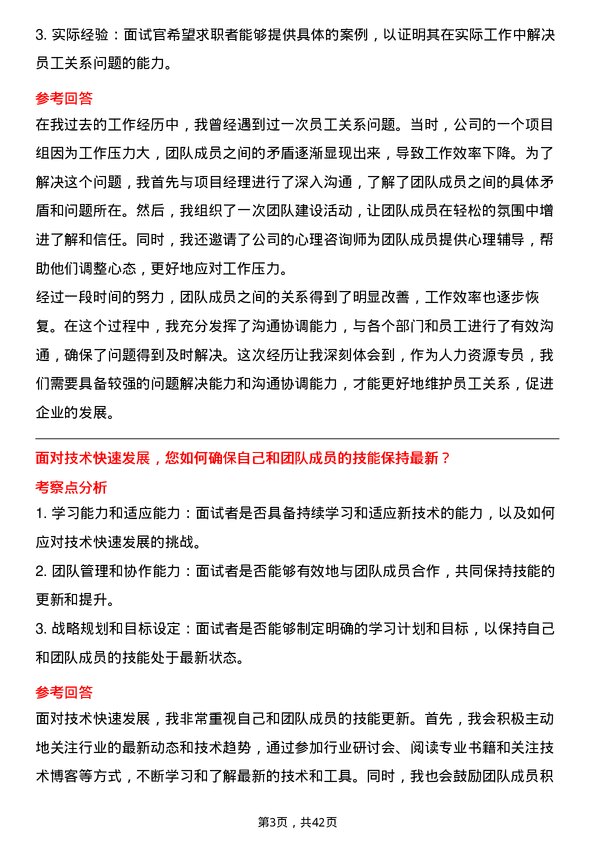 39道比亚迪人力资源专员岗位面试题库及参考回答含考察点分析