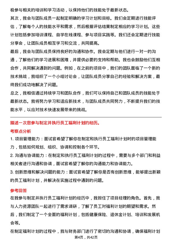 39道比亚迪人力资源专员岗位面试题库及参考回答含考察点分析