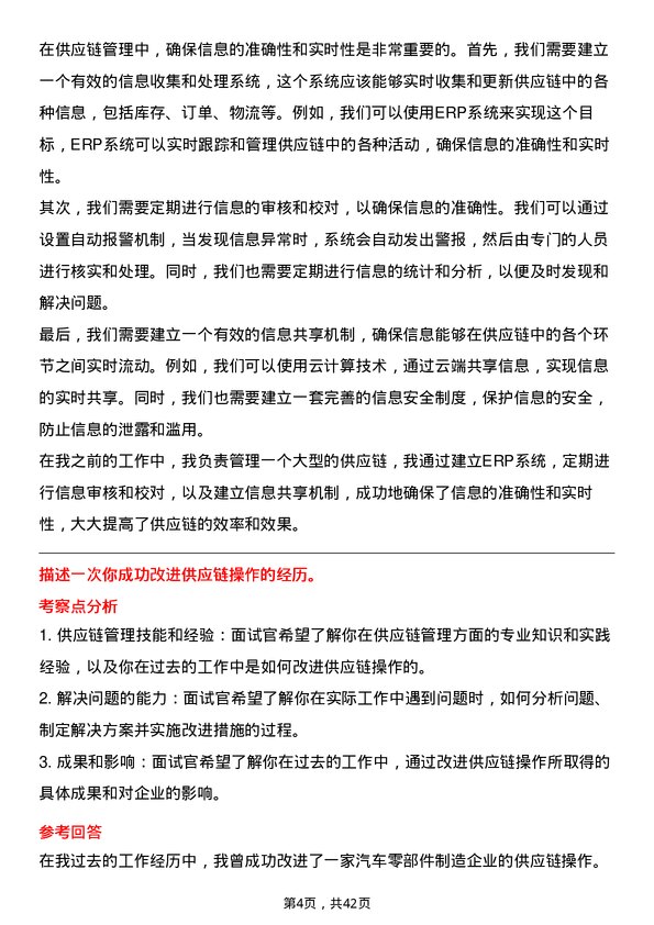 39道比亚迪供应链管理岗位面试题库及参考回答含考察点分析