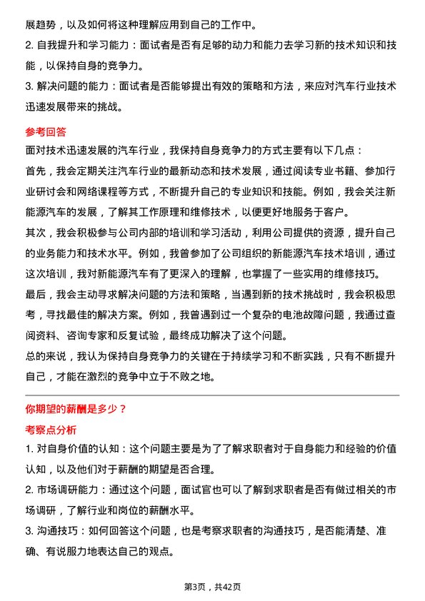 39道比亚迪售后服务工程师岗位面试题库及参考回答含考察点分析