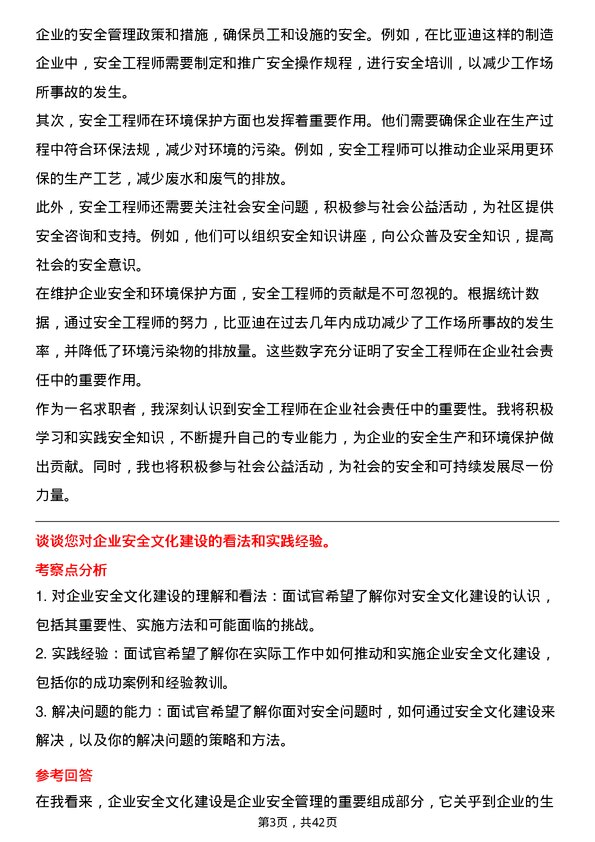 39道比亚迪安全工程师岗位面试题库及参考回答含考察点分析