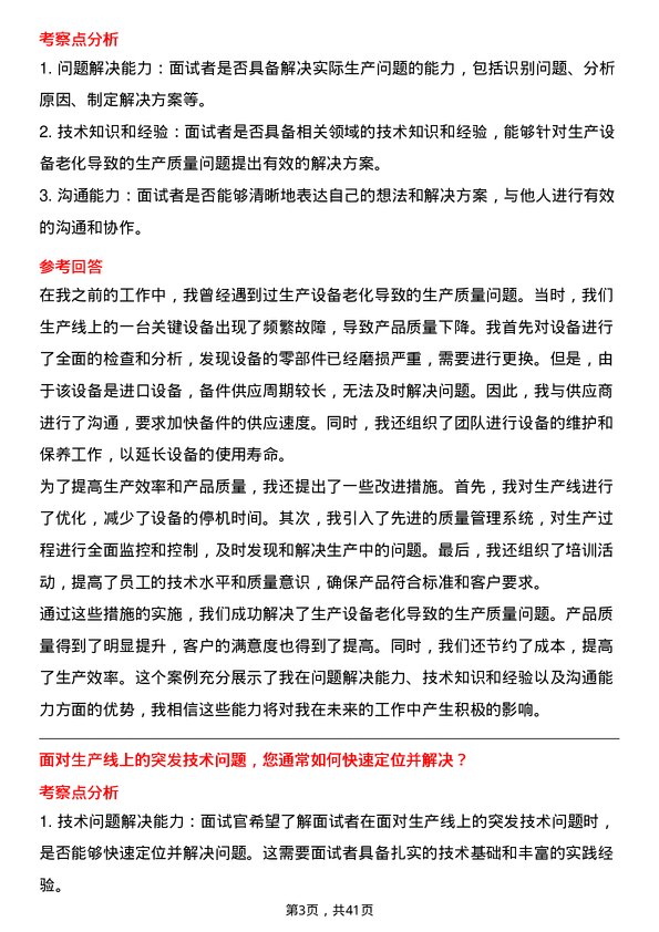 39道比亚迪工艺工程师岗位面试题库及参考回答含考察点分析