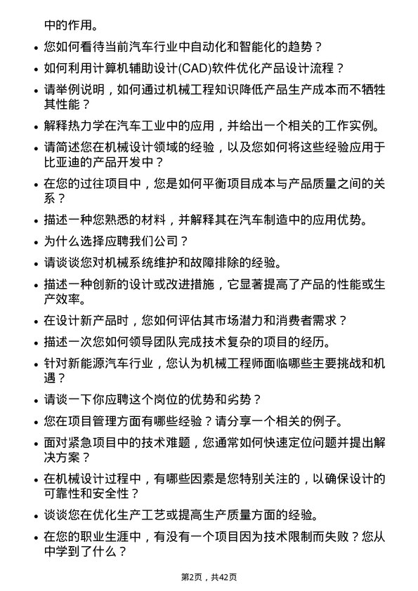 39道比亚迪机械工程师岗位面试题库及参考回答含考察点分析