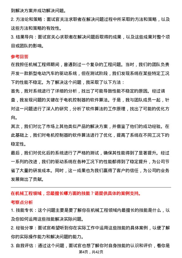 39道比亚迪机械工程师岗位面试题库及参考回答含考察点分析