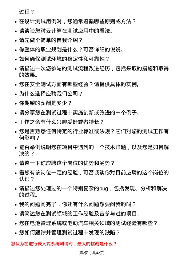 39道比亚迪测试工程师岗位面试题库及参考回答含考察点分析