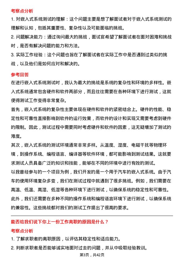 39道比亚迪测试工程师岗位面试题库及参考回答含考察点分析